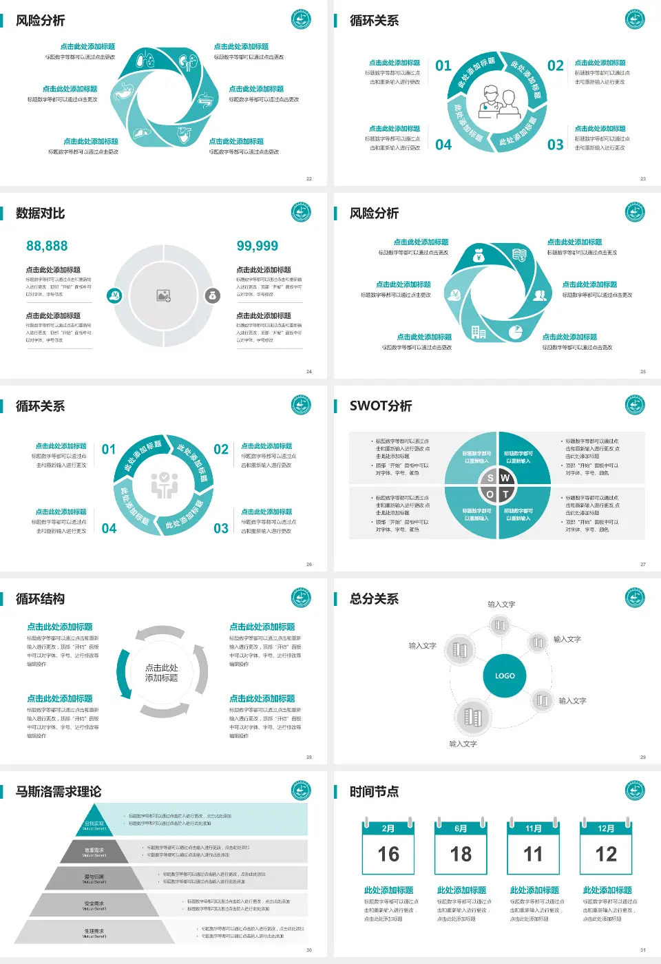 大连瓦房店中医院科研成果展示PPT模板16:9格式幻灯片预览图4