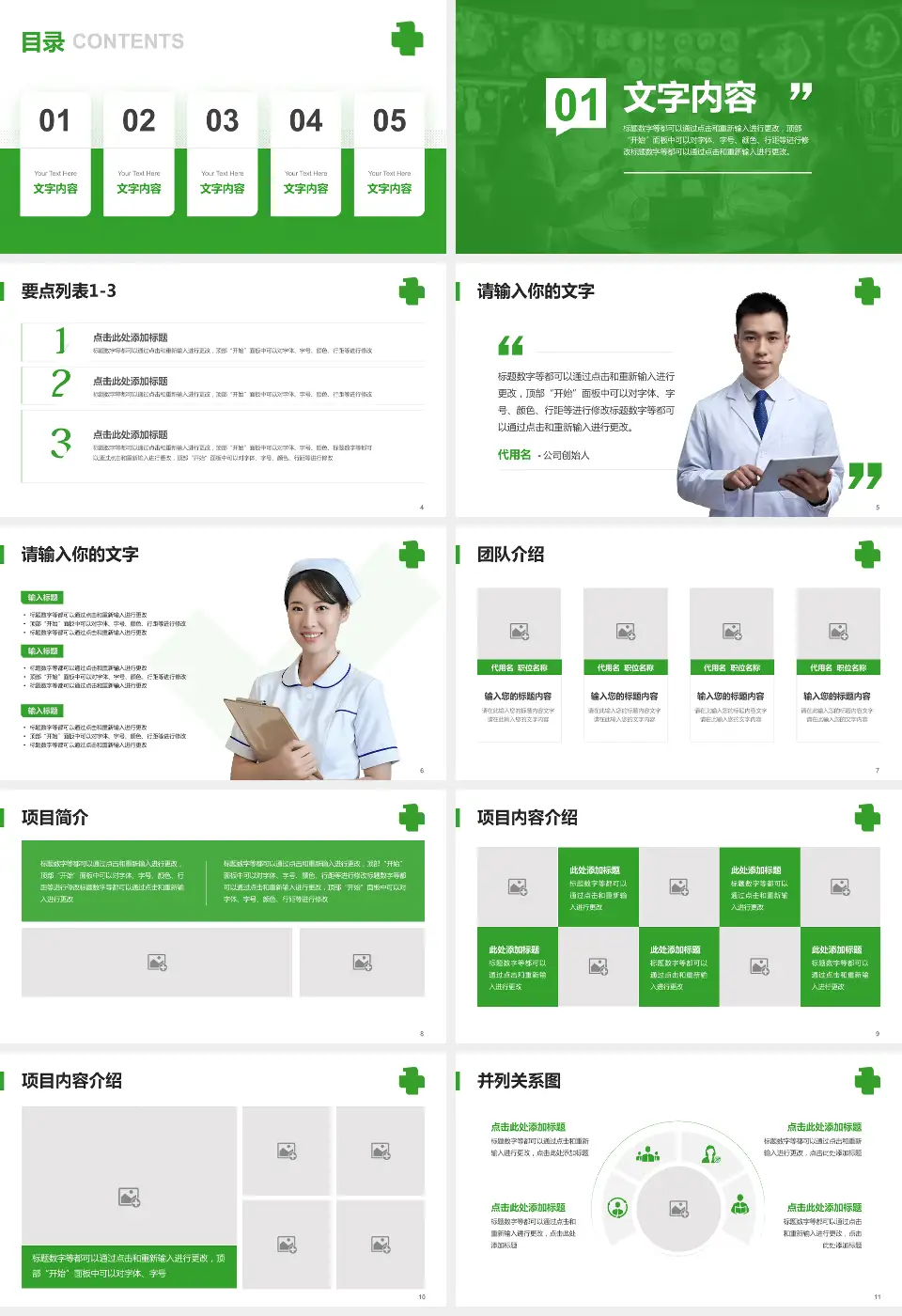 中国医科大学附属第一医院鞍山医院病例分享与讨论PPT模板16:9格式幻灯片预览图2