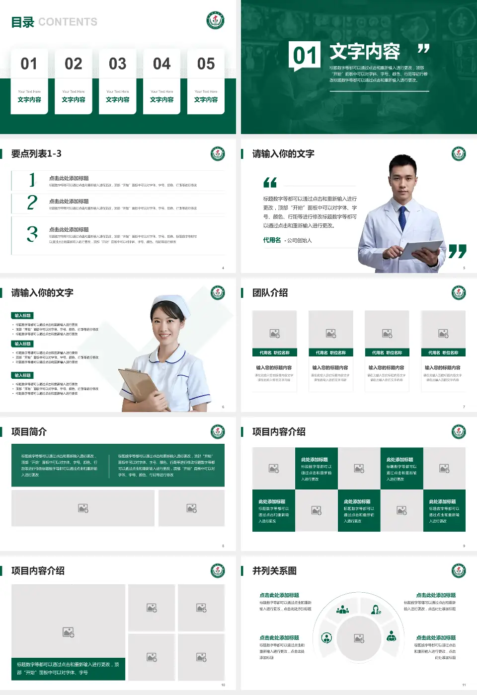 庄河市中心医院病例分享与讨论PPT模板16:9格式幻灯片预览图2