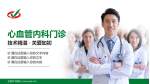 北票市中医院科室介绍与推广PPT模板_幻灯片封面预览图