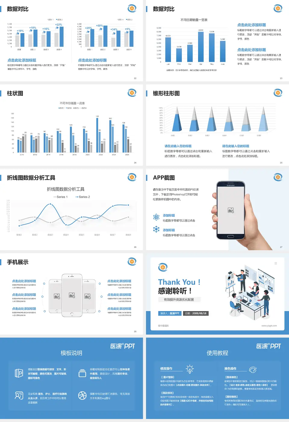 绥中县医院财务与预算报告PPT模板16:9格式幻灯片预览图4