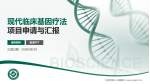 大连市第三人民医院项目申请与汇报PPT模板_幻灯片封面预览图