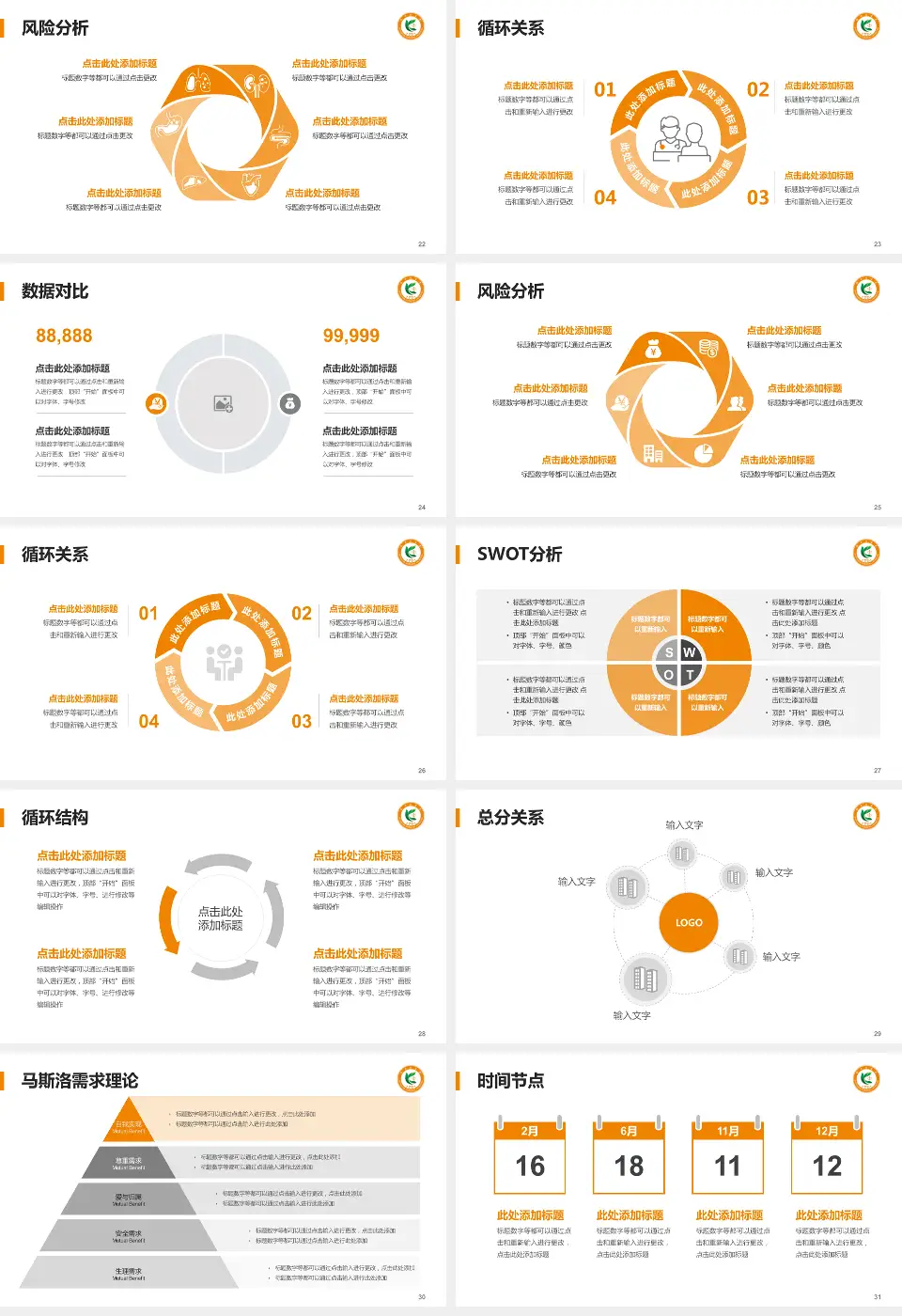 抚顺矿务局总医院科研成果展示PPT模板16:9格式幻灯片预览图4
