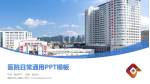 朝阳市中心医院医院简介/日常通用PPT模板_幻灯片封面预览图