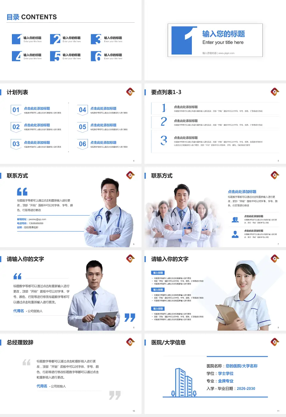 朝阳市中心医院医院简介/日常通用PPT模板16:9格式幻灯片预览图2