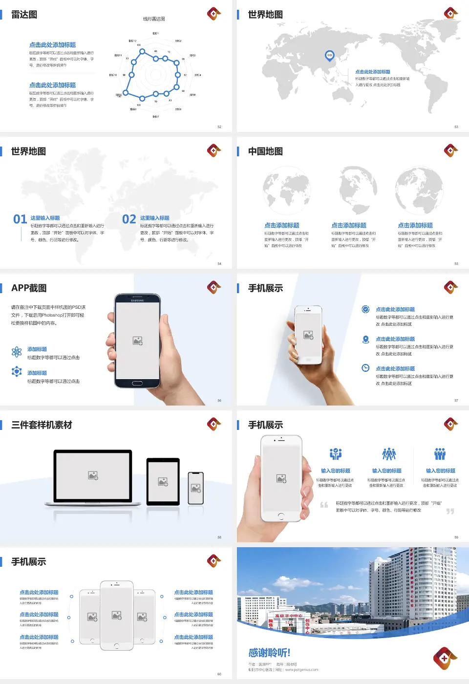 朝阳市中心医院医院简介/日常通用PPT模板16:9格式幻灯片预览图7