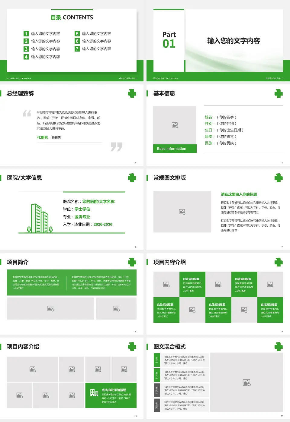 中国医科大学附属第一医院个人求职应聘简历PPT模板16:9格式幻灯片预览图2