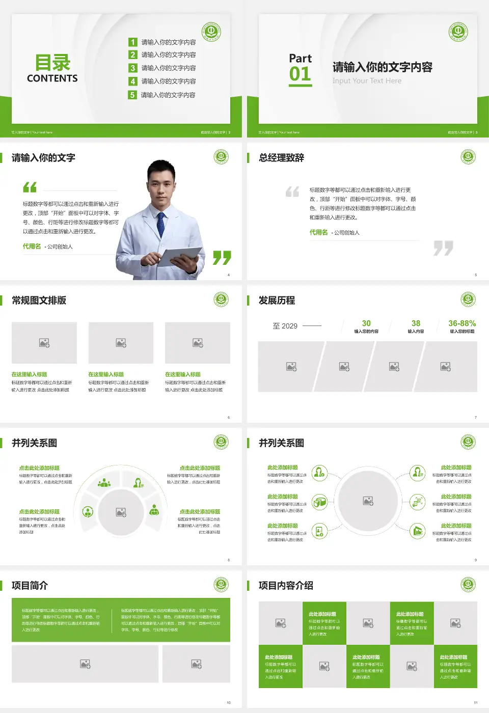 抚顺市中医院医院管理报告PPT模板16:9格式幻灯片预览图2