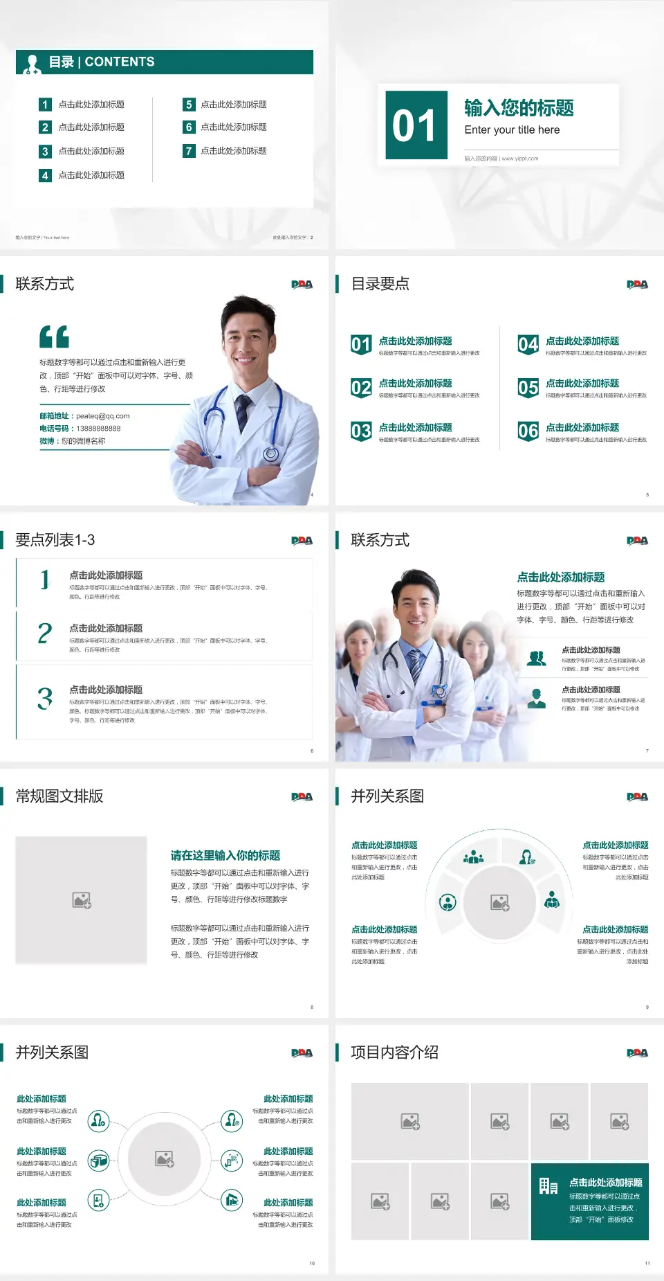 大连港医院科室介绍与推广PPT模板4:3格式幻灯片预览图2