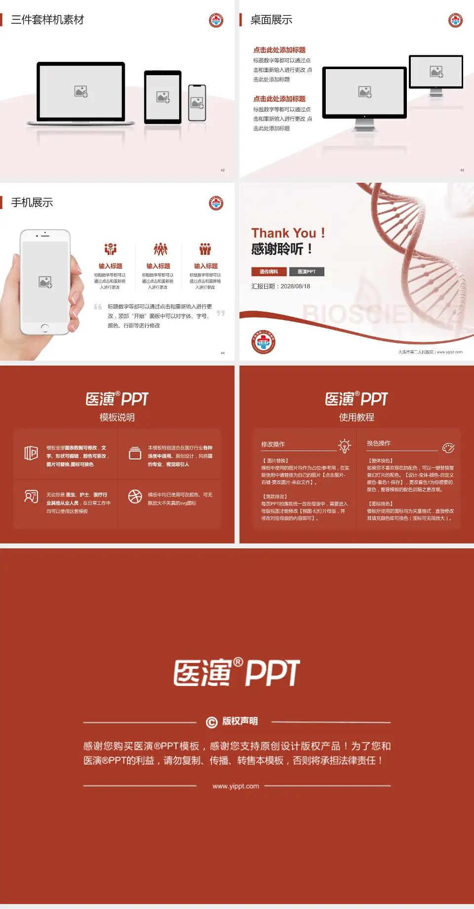 大连市第二人民医院项目申请与汇报PPT模板4:3格式幻灯片预览图6
