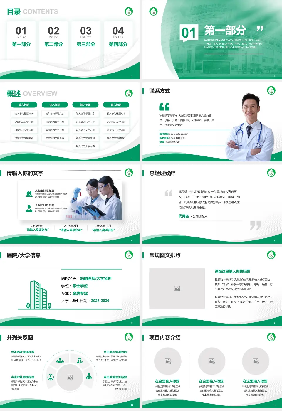 抚顺市中心医院会议与研讨会PPT模板16:9格式幻灯片预览图2