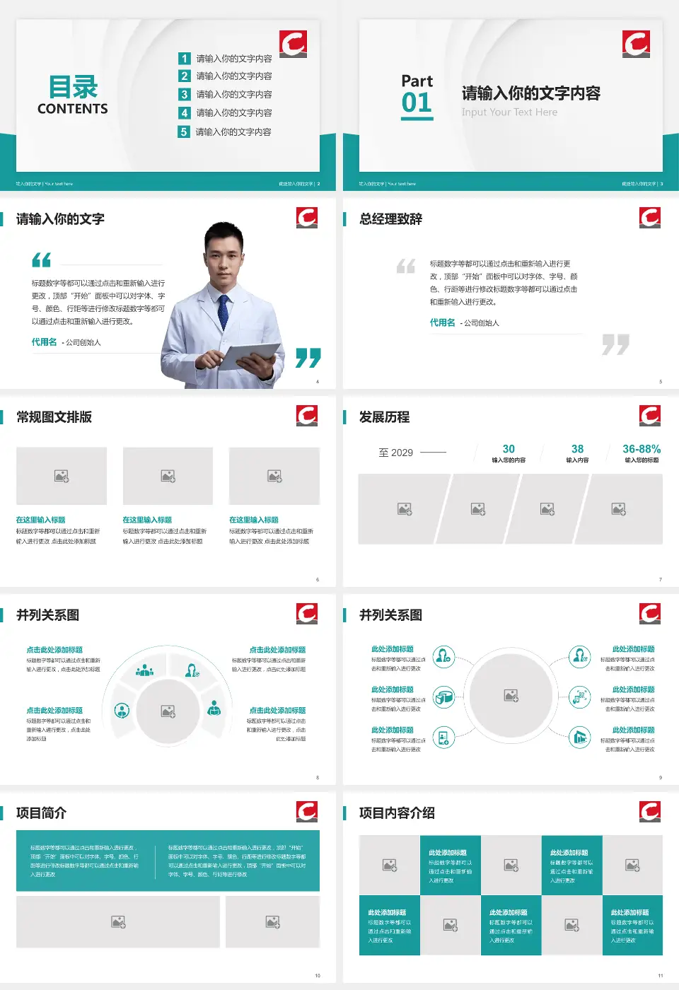 丹东市第一医院医院管理报告PPT模板16:9格式幻灯片预览图2