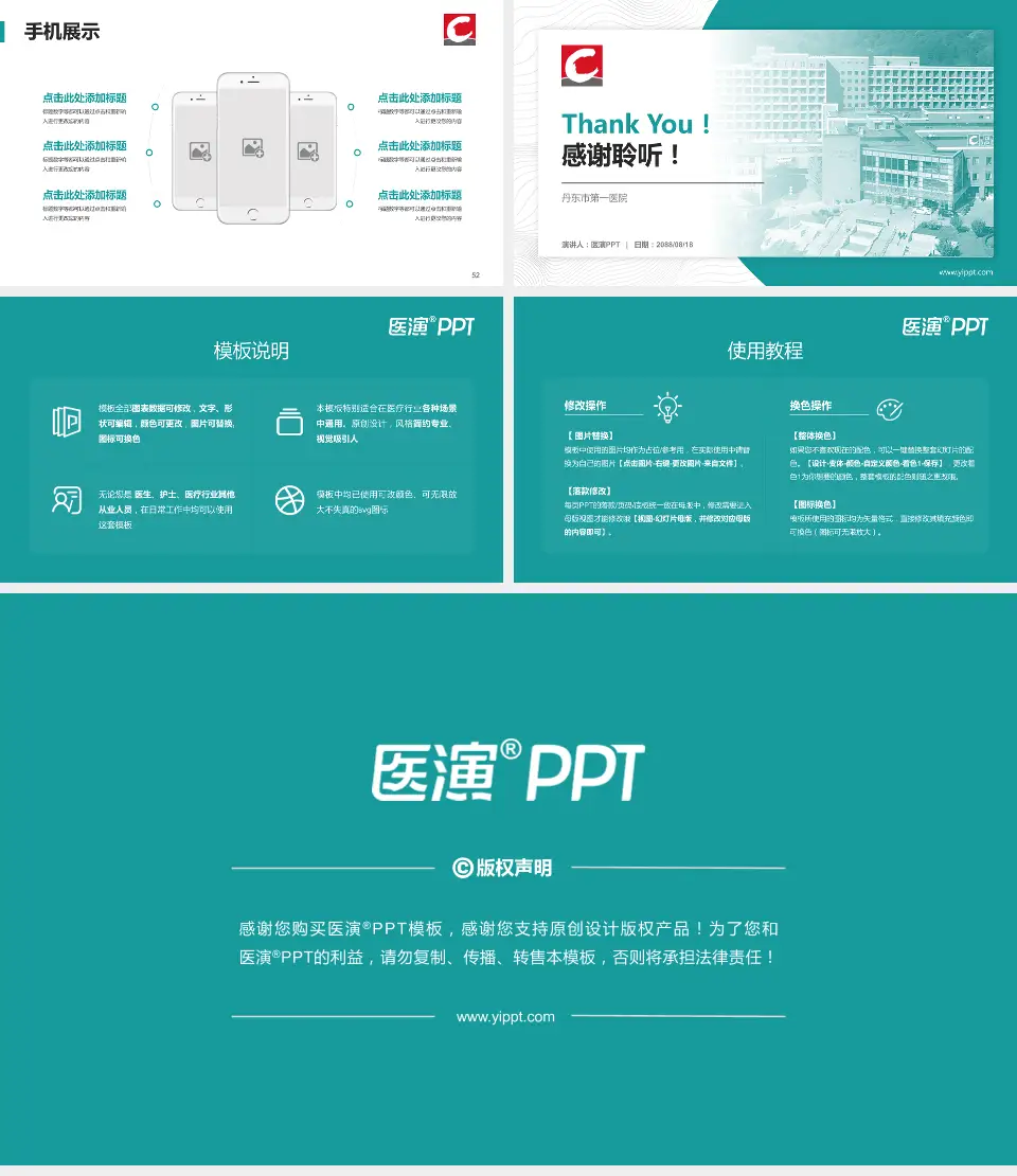 丹东市第一医院医院管理报告PPT模板16:9格式幻灯片预览图7
