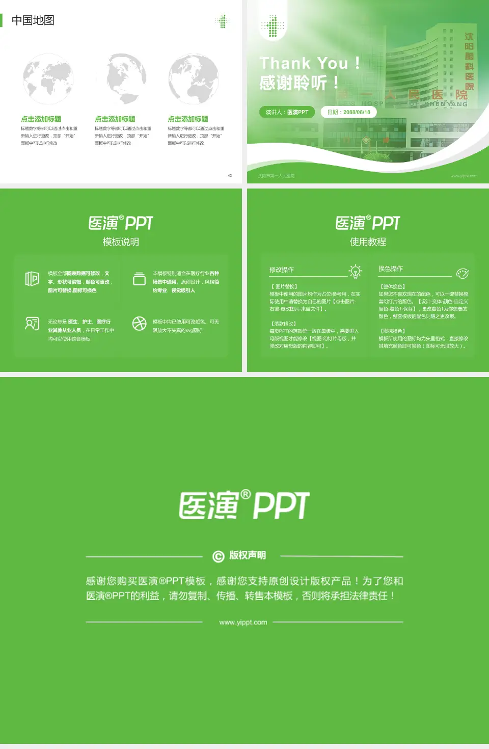 沈阳市第一人民医院会议与研讨会PPT模板4:3格式幻灯片预览图6