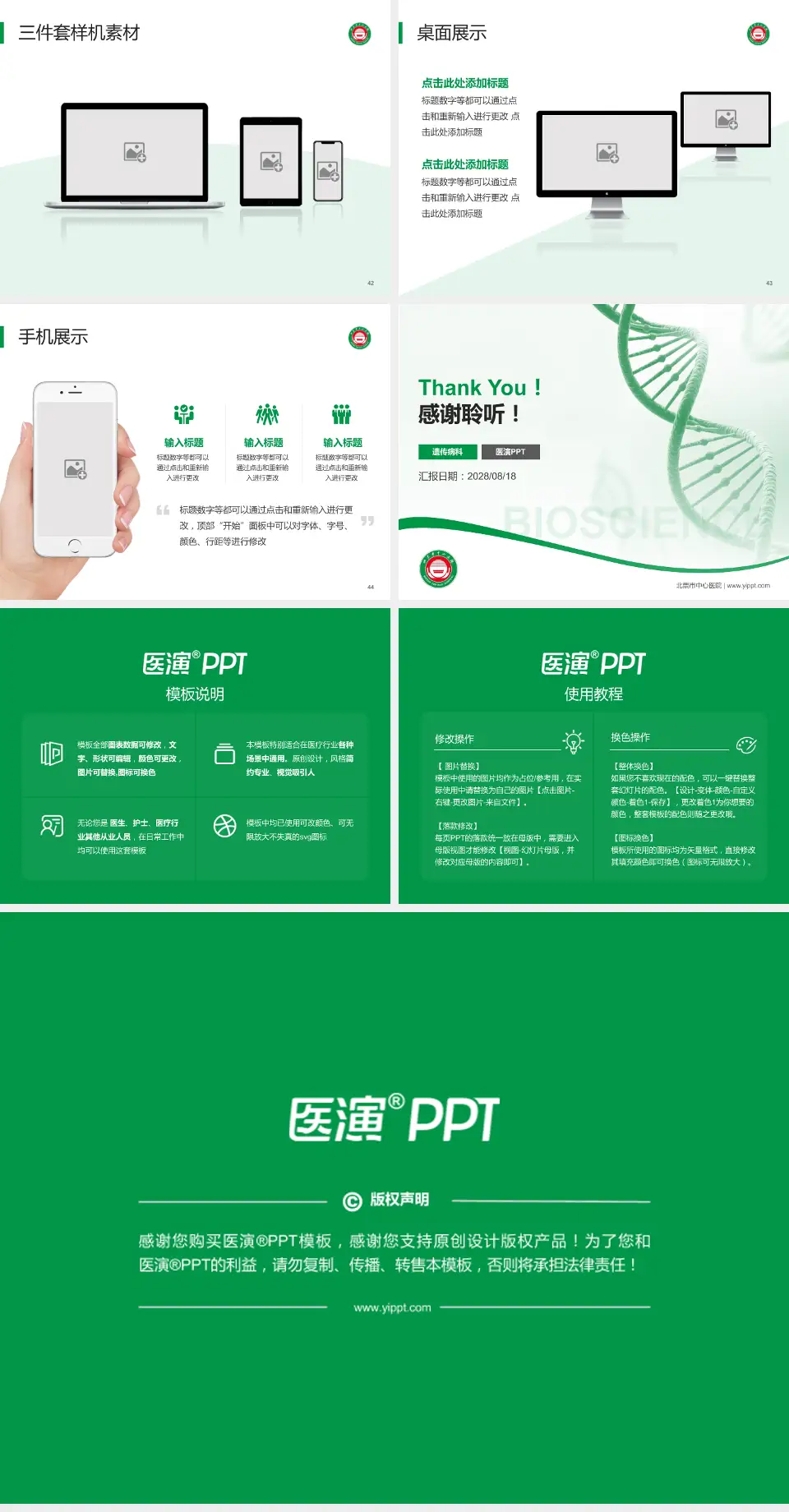 北票市中心医院项目申请与汇报PPT模板4:3格式幻灯片预览图6
