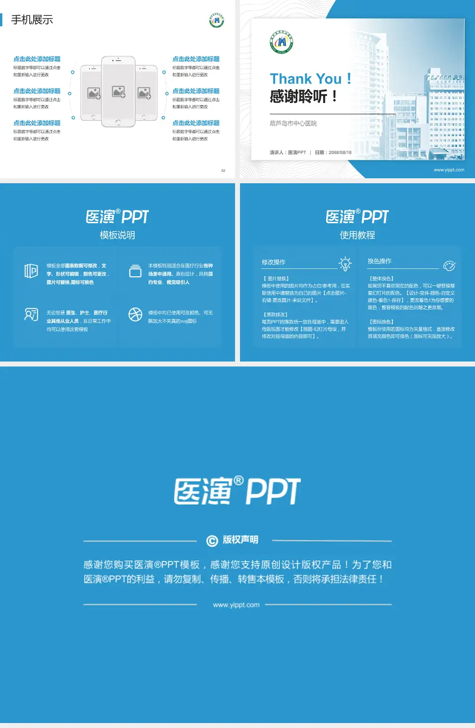 葫芦岛市中心医院医院管理报告PPT模板4:3格式幻灯片预览图7