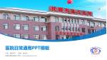 抚顺市第五医院医院简介/日常通用PPT模板_幻灯片封面预览图