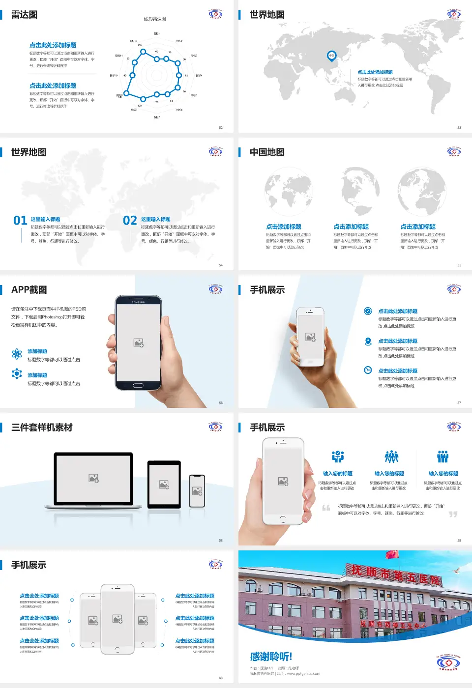 抚顺市第五医院医院简介/日常通用PPT模板16:9格式幻灯片预览图7