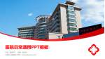 兴城市人民医院医院简介/日常通用PPT模板_幻灯片封面预览图