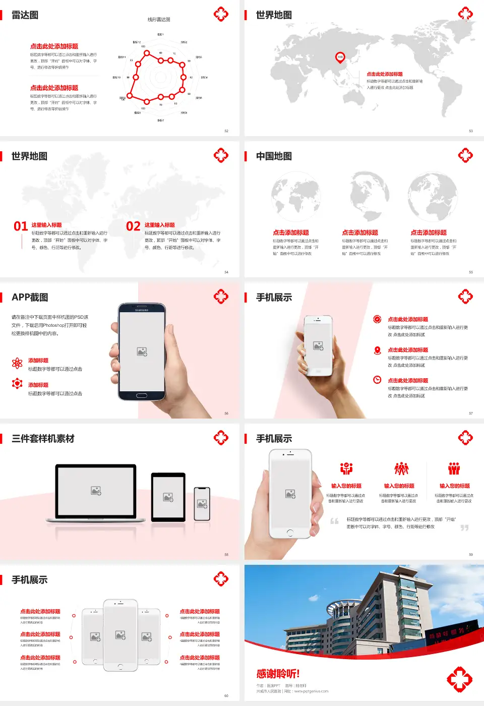 兴城市人民医院医院简介/日常通用PPT模板16:9格式幻灯片预览图7