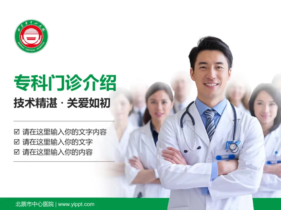 北票市中心医院科室介绍与推广PPT模板4:3格式PPT封面效果预览图