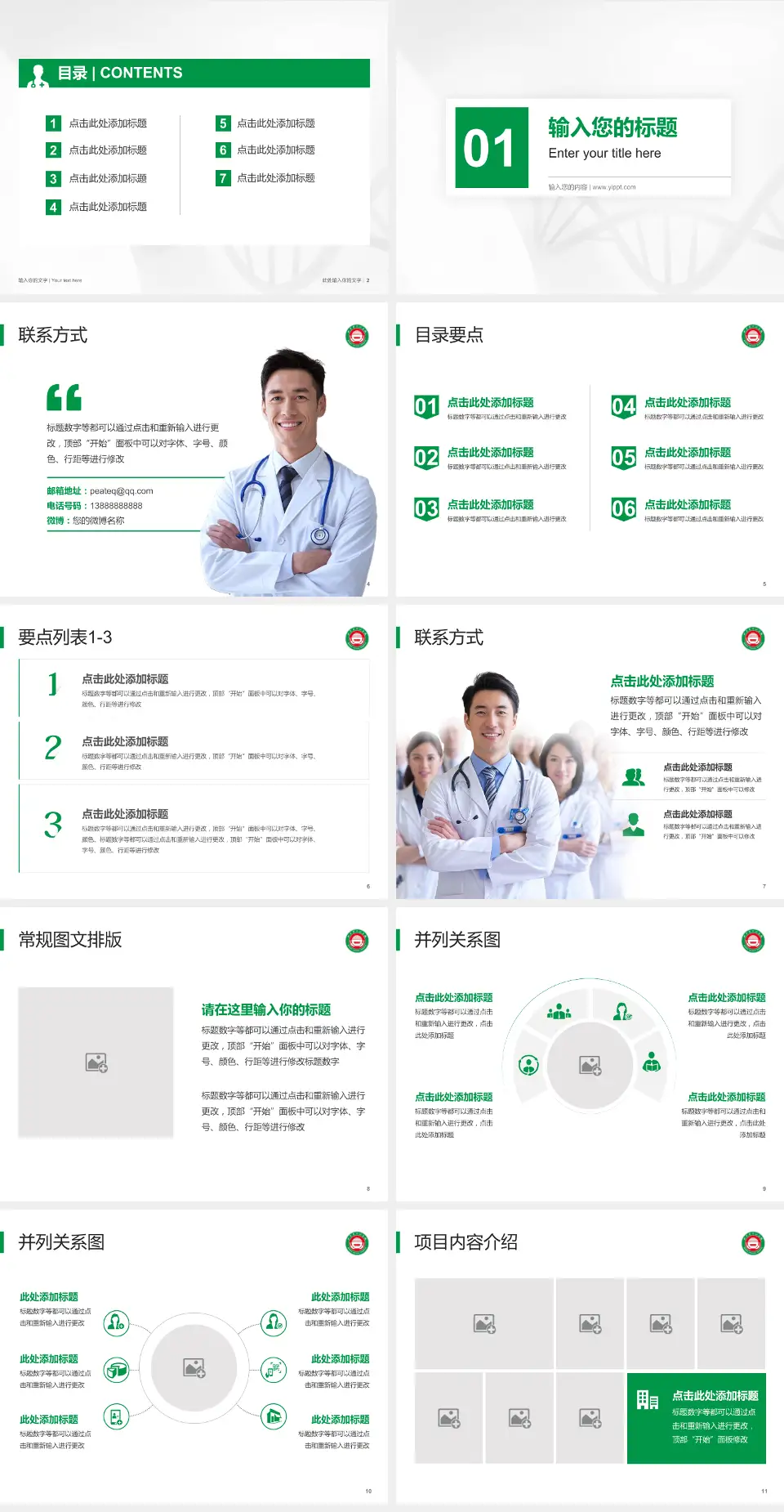 北票市中心医院科室介绍与推广PPT模板4:3格式幻灯片预览图2