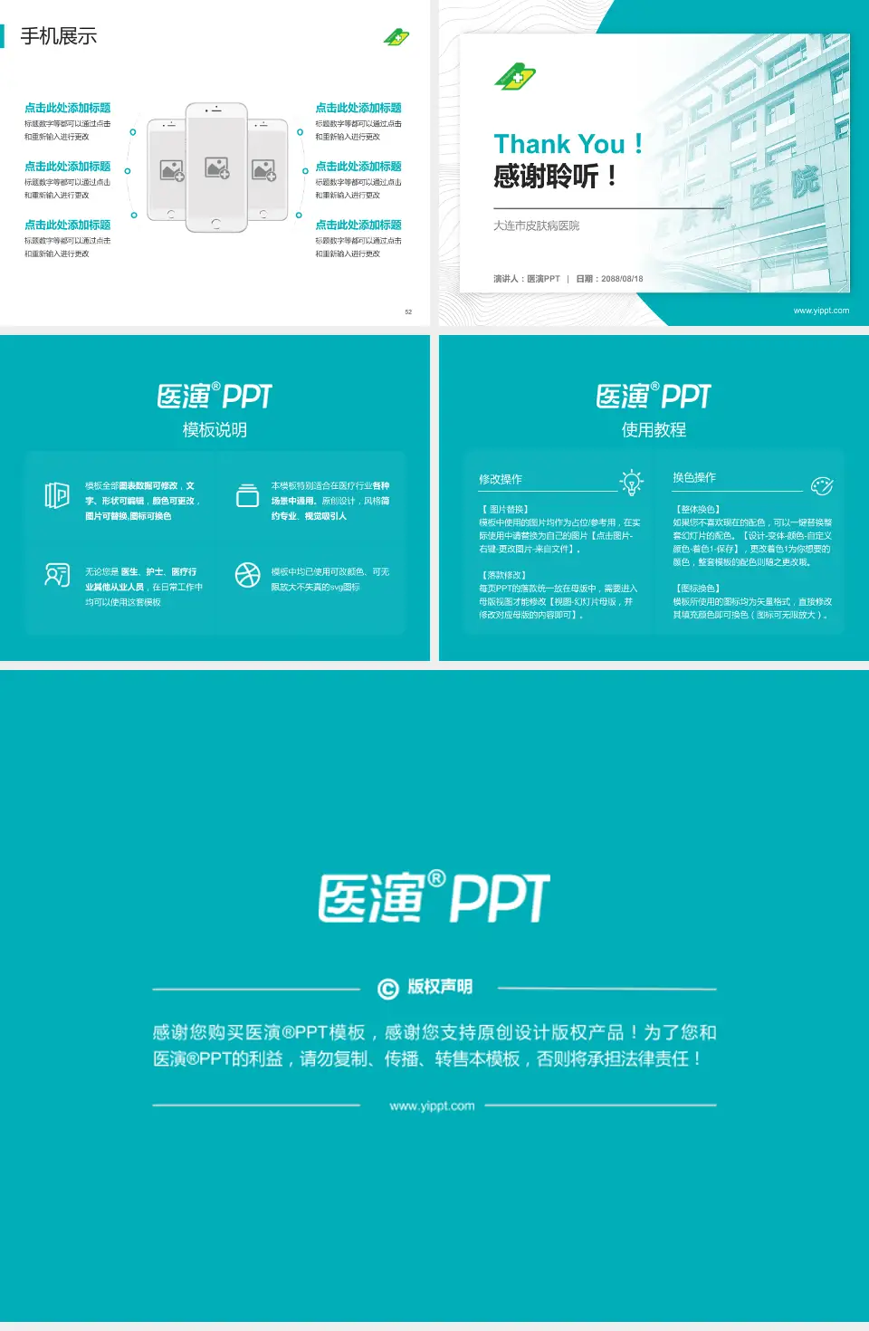 大连市皮肤病医院医院管理报告PPT模板4:3格式幻灯片预览图7