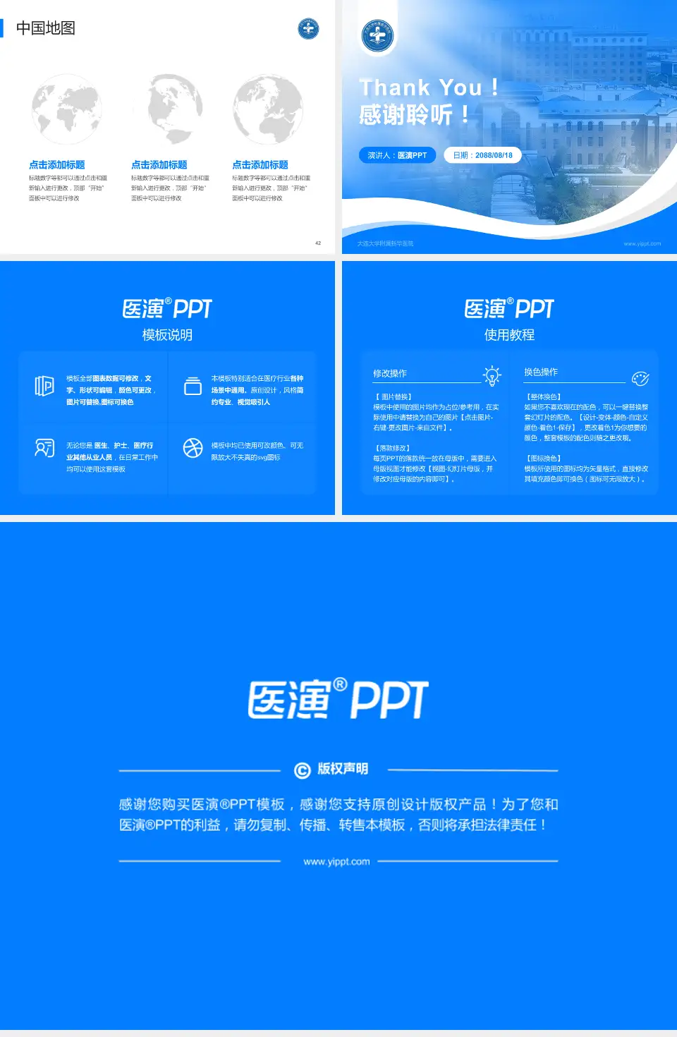 大连大学附属新华医院会议与研讨会PPT模板4:3格式幻灯片预览图6