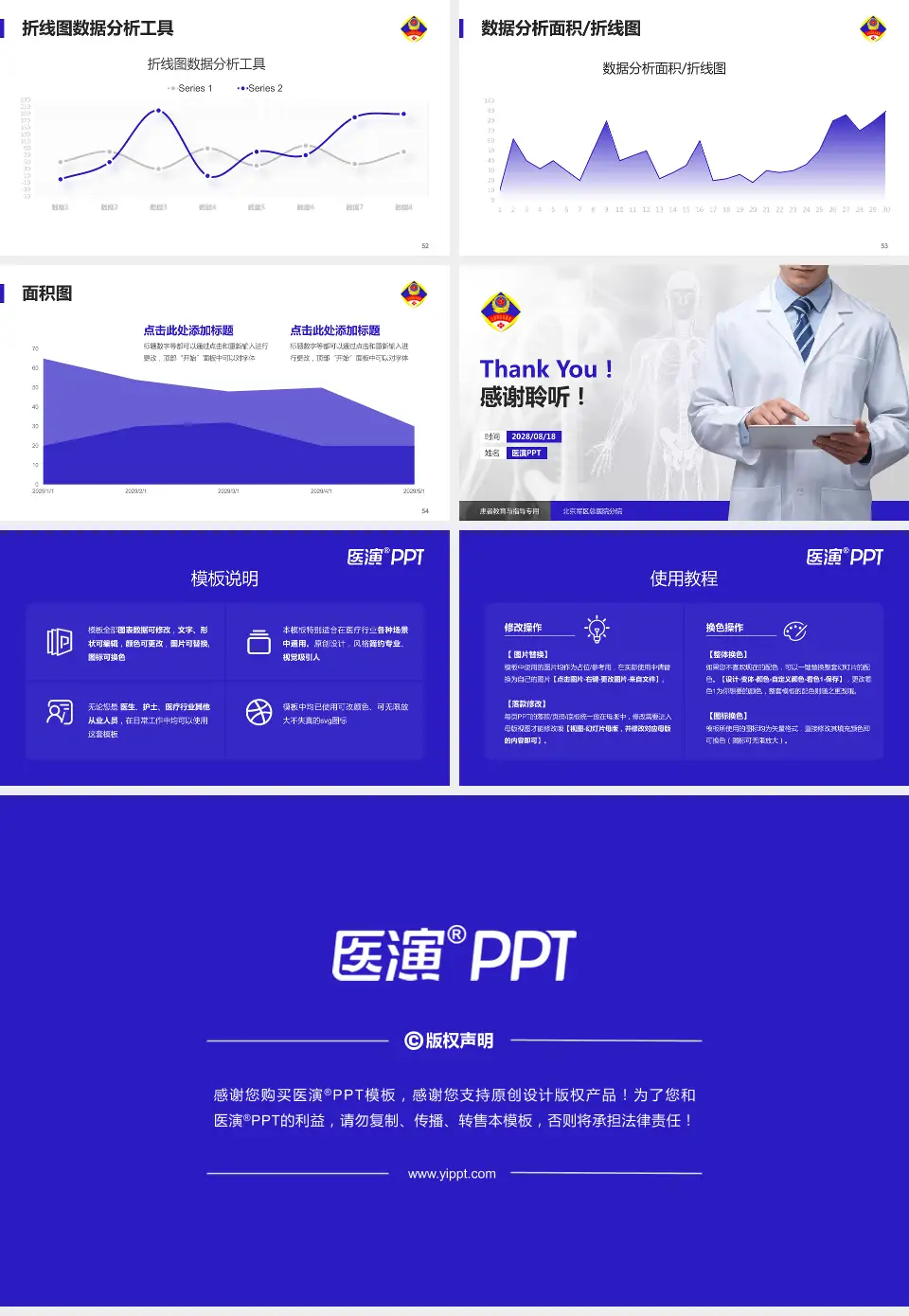 北京军区总医院分院患者教育与指导PPT模板16:9格式幻灯片预览图7