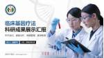 凌源市中医院科研成果展示PPT模板_幻灯片封面预览图