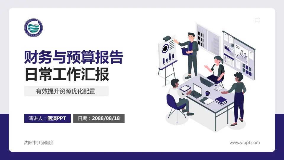 沈阳市肛肠医院财务与预算报告PPT模板16:9格式PPT封面效果预览图