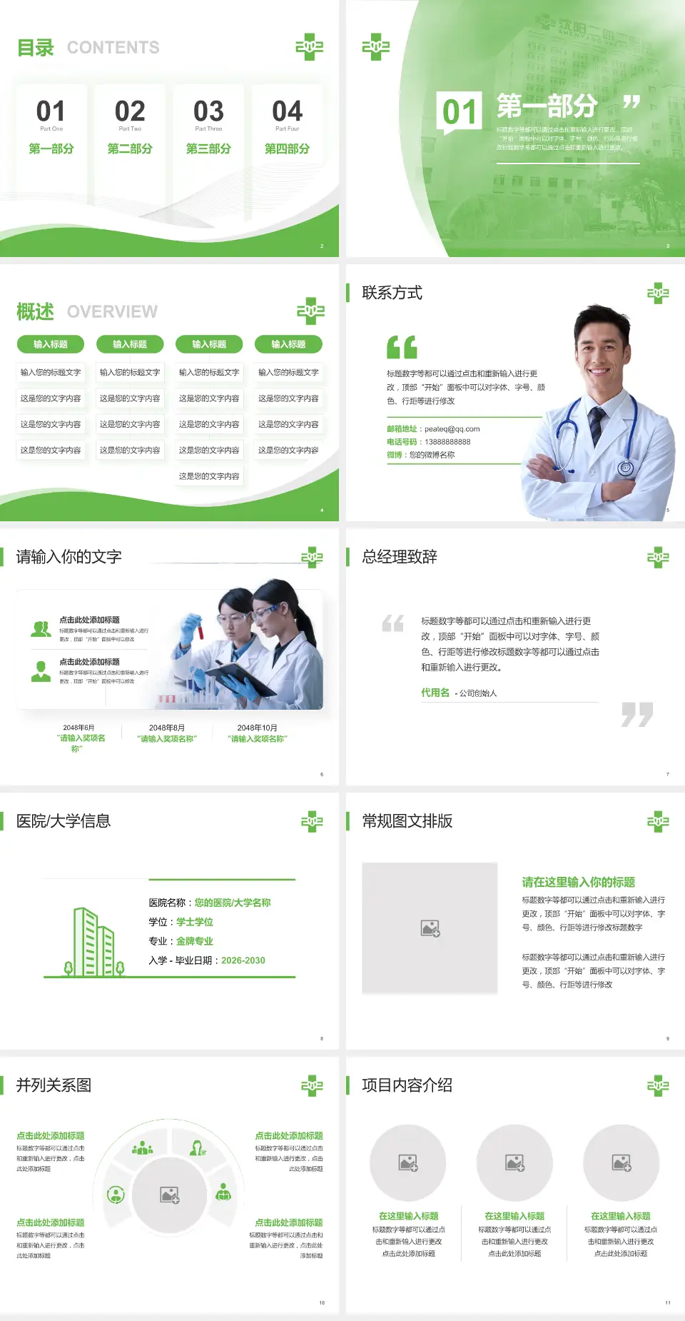 沈阳二四二医院会议与研讨会PPT模板4:3格式幻灯片预览图2