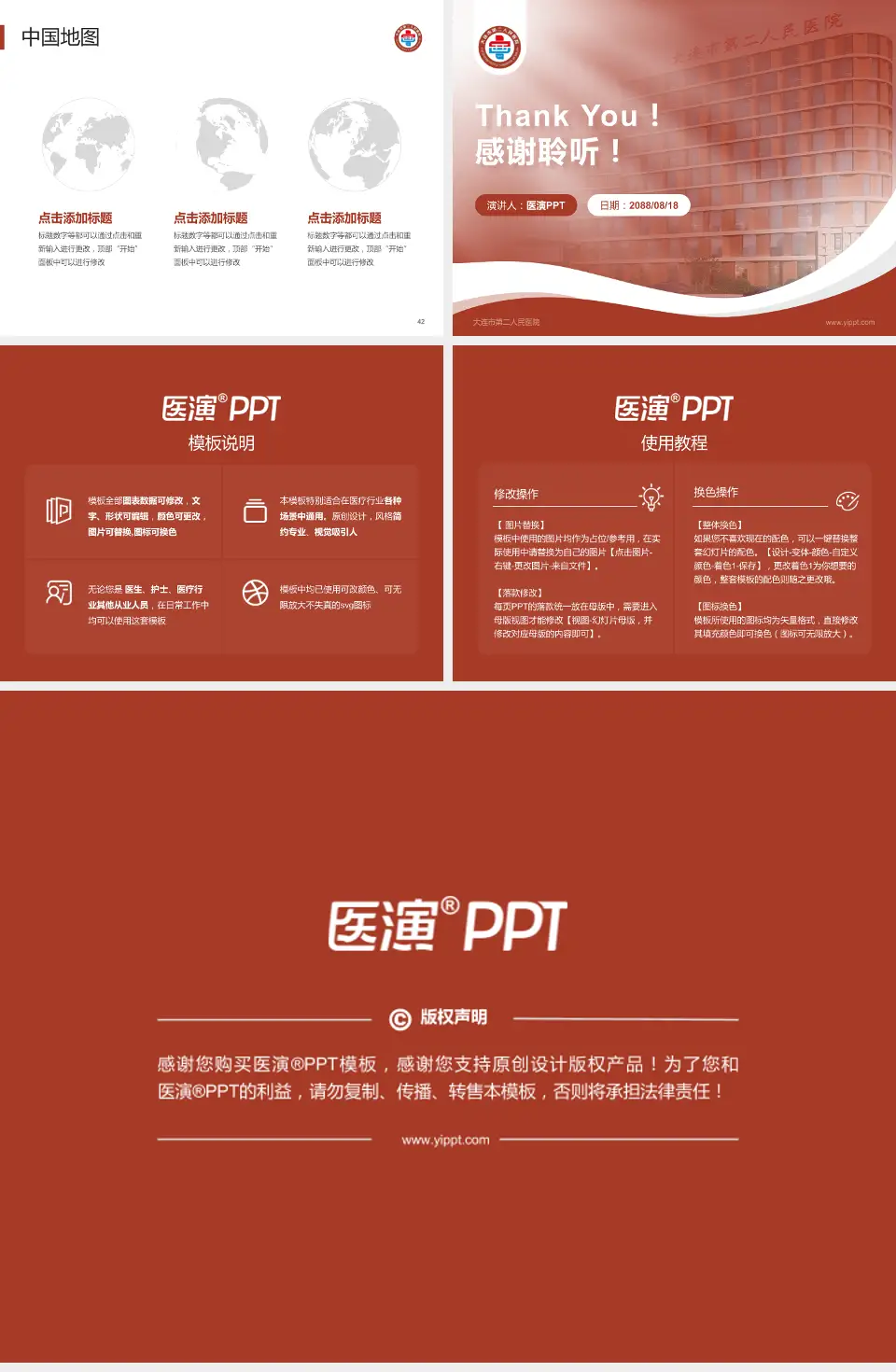 大连市第二人民医院会议与研讨会PPT模板4:3格式幻灯片预览图6