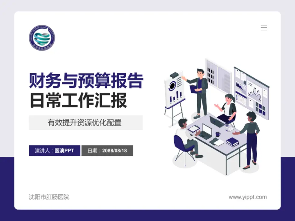 沈阳市肛肠医院财务与预算报告PPT模板4:3格式PPT封面效果预览图