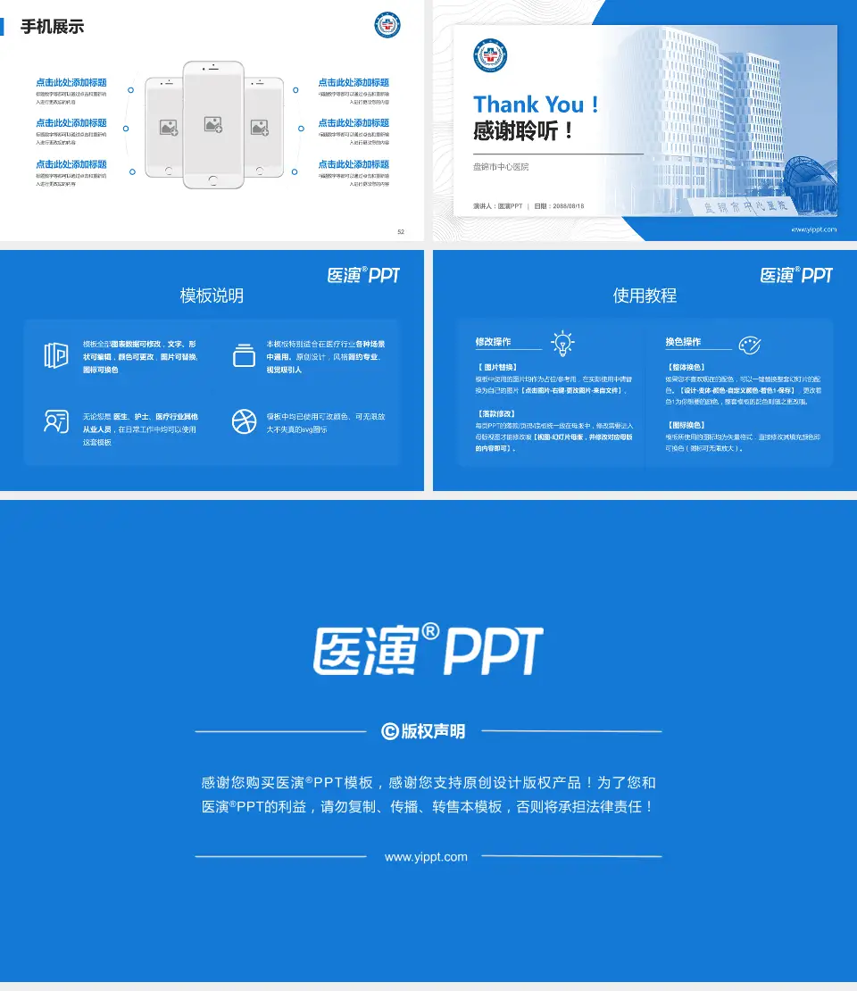 盘锦市中心医院医院管理报告PPT模板16:9格式幻灯片预览图7