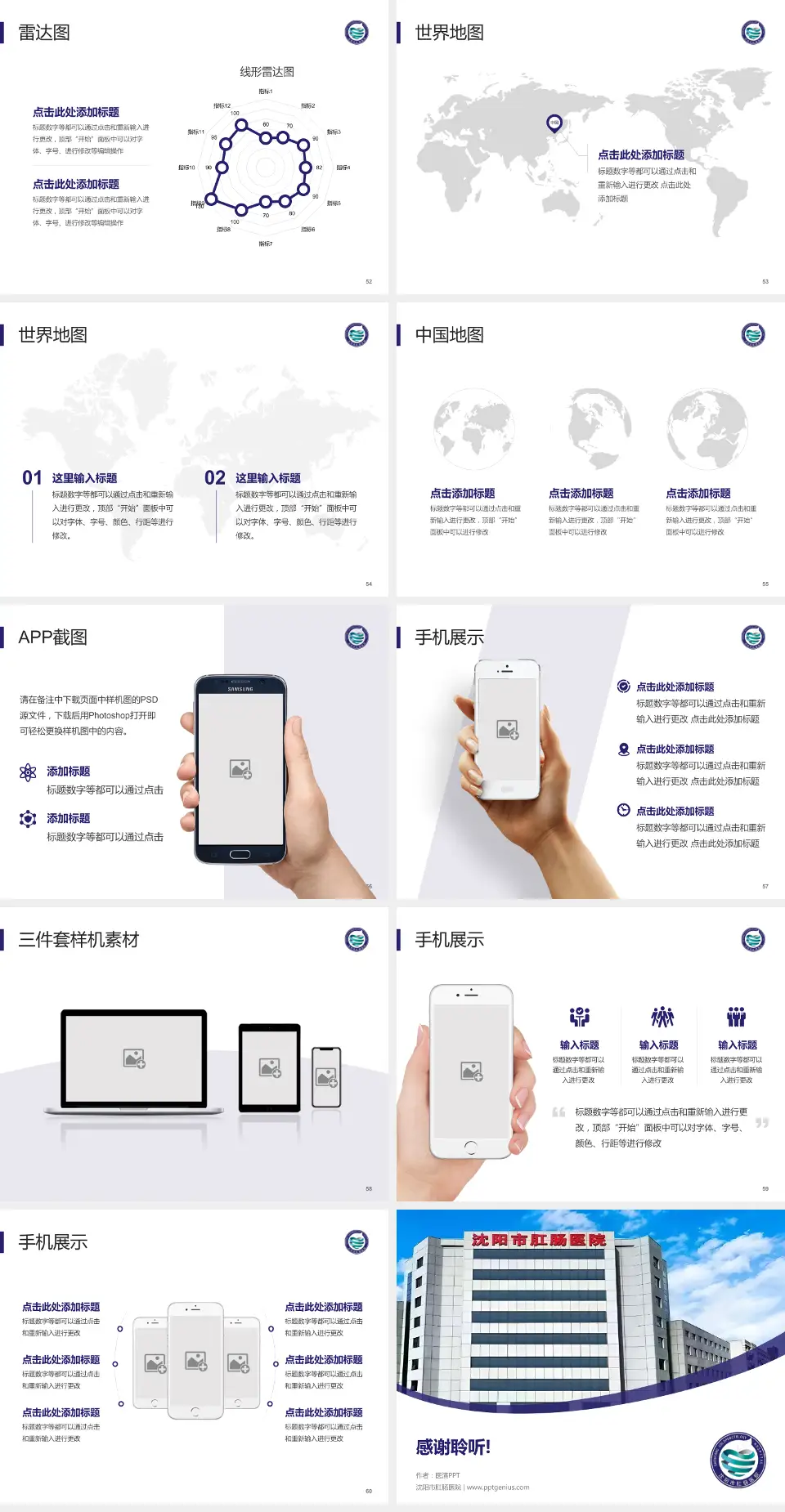 沈阳市肛肠医院医院简介/日常通用PPT模板4:3格式幻灯片预览图7
