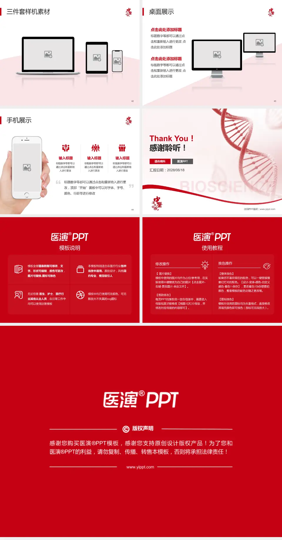沈阳市中医院项目申请与汇报PPT模板4:3格式幻灯片预览图6