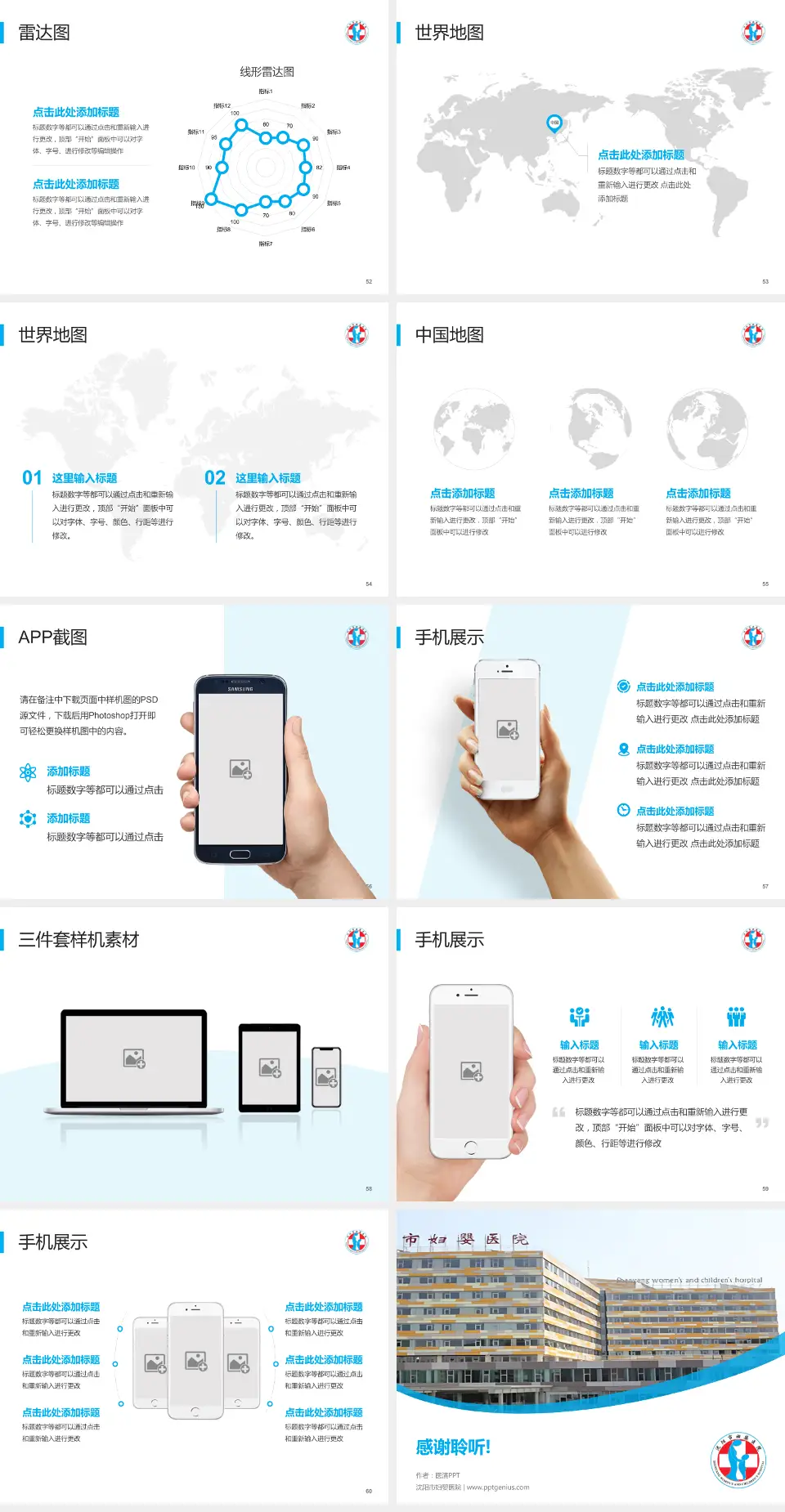 沈阳市妇婴医院医院简介/日常通用PPT模板4:3格式幻灯片预览图7
