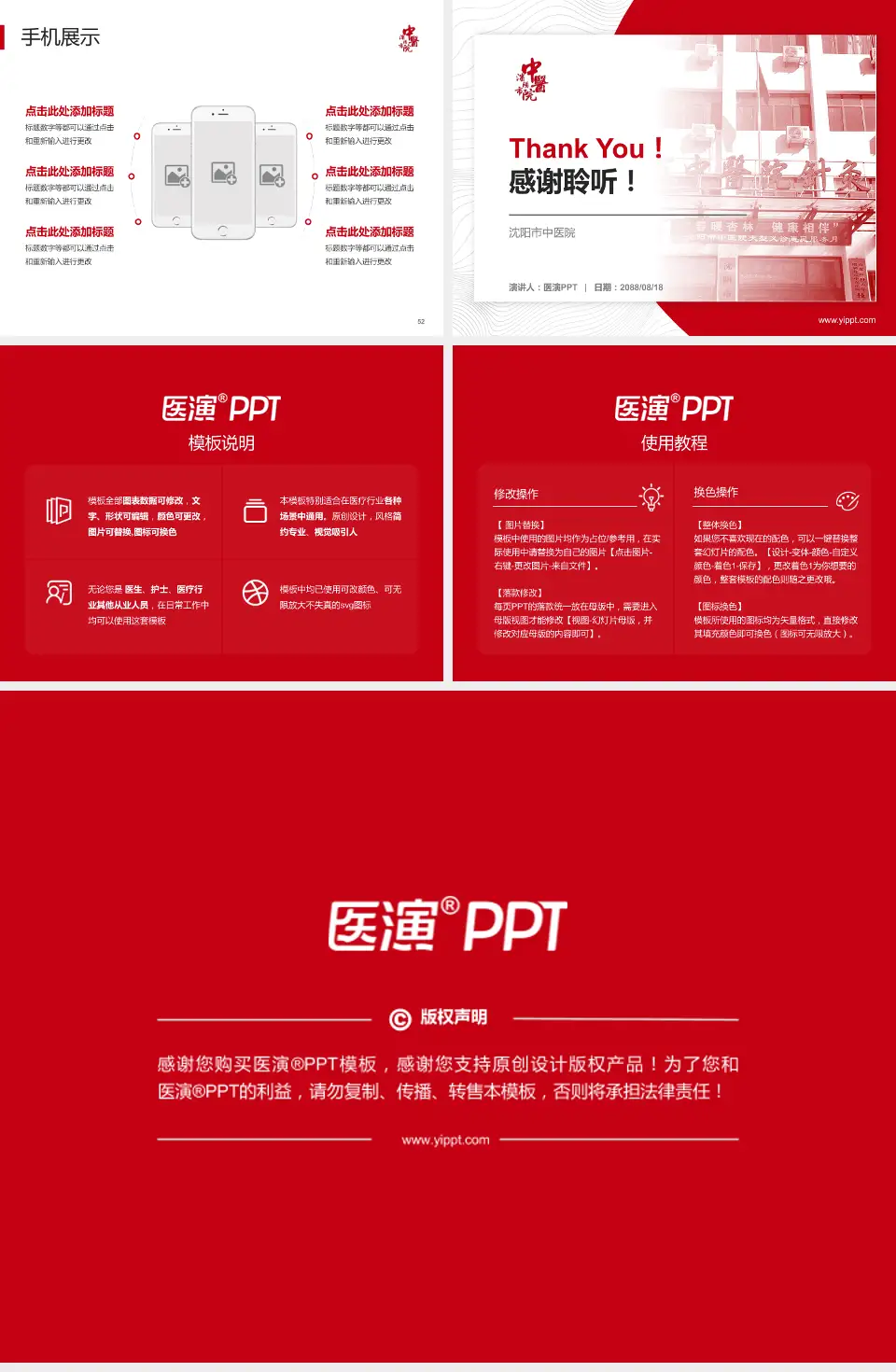 沈阳市中医院医院管理报告PPT模板4:3格式幻灯片预览图7