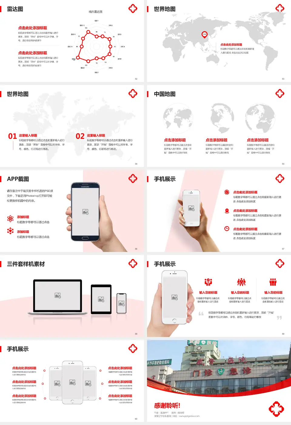 武警辽宁总队医院医院简介/日常通用PPT模板16:9格式幻灯片预览图7