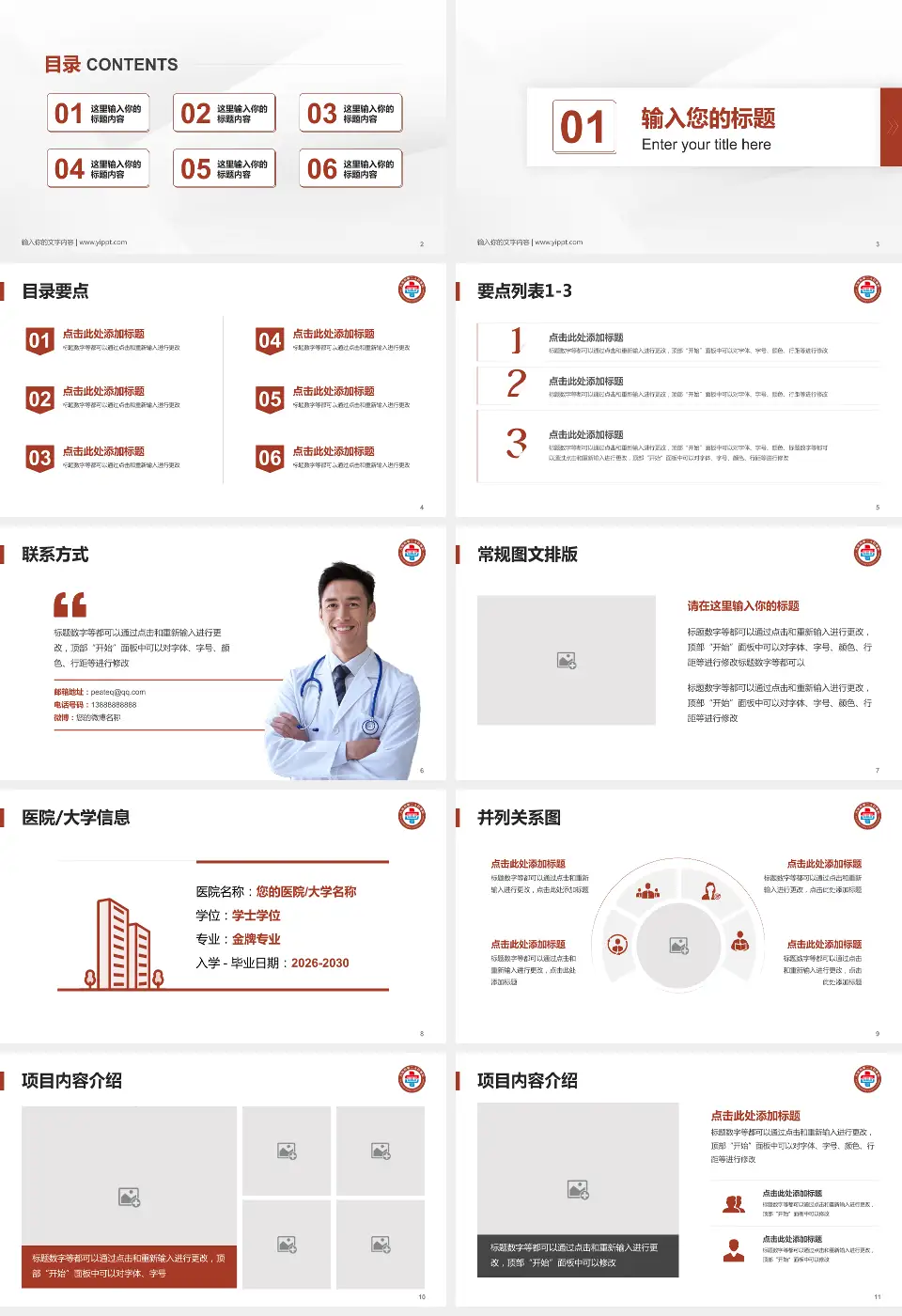 大连市第二人民医院分院培训与教育PPT模板16:9格式幻灯片预览图2