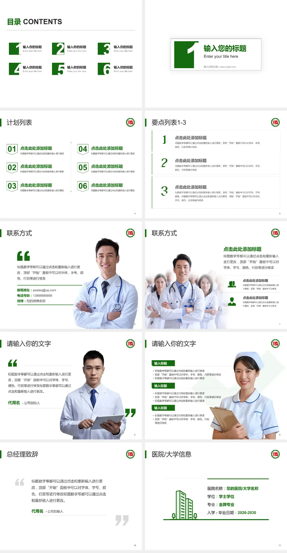 大连市金州区第一人民医院医院简介/日常通用PPT模板4:3格式幻灯片预览图2