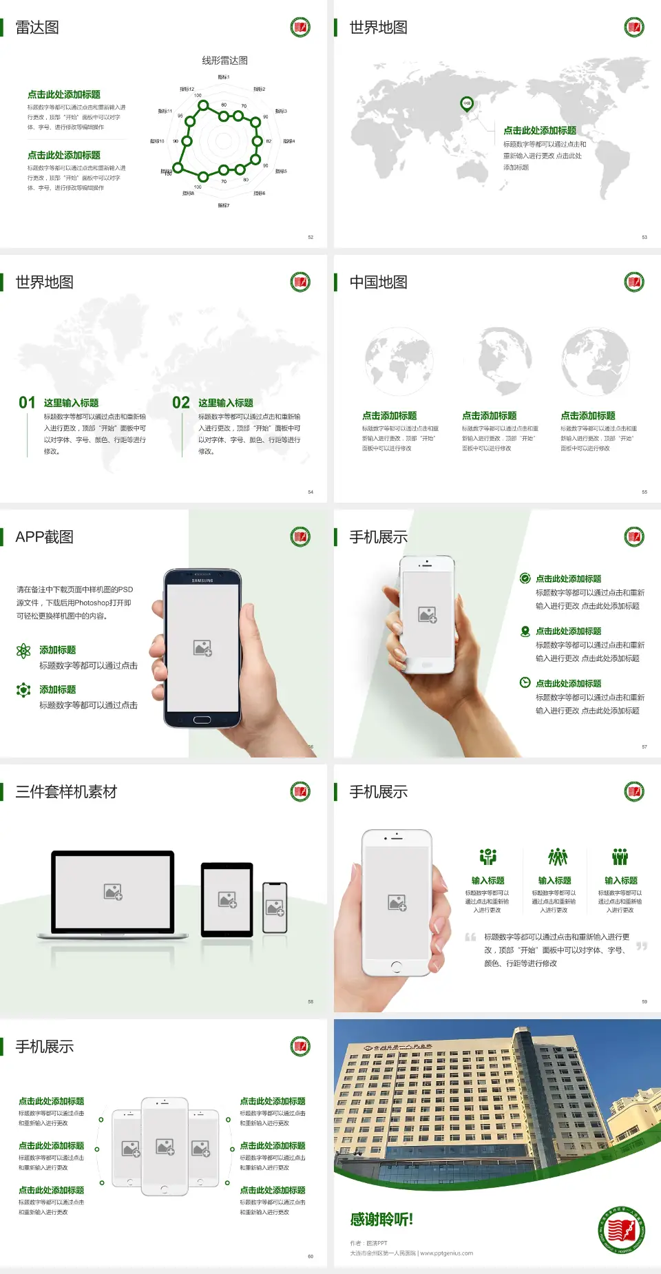 大连市金州区第一人民医院医院简介/日常通用PPT模板4:3格式幻灯片预览图7