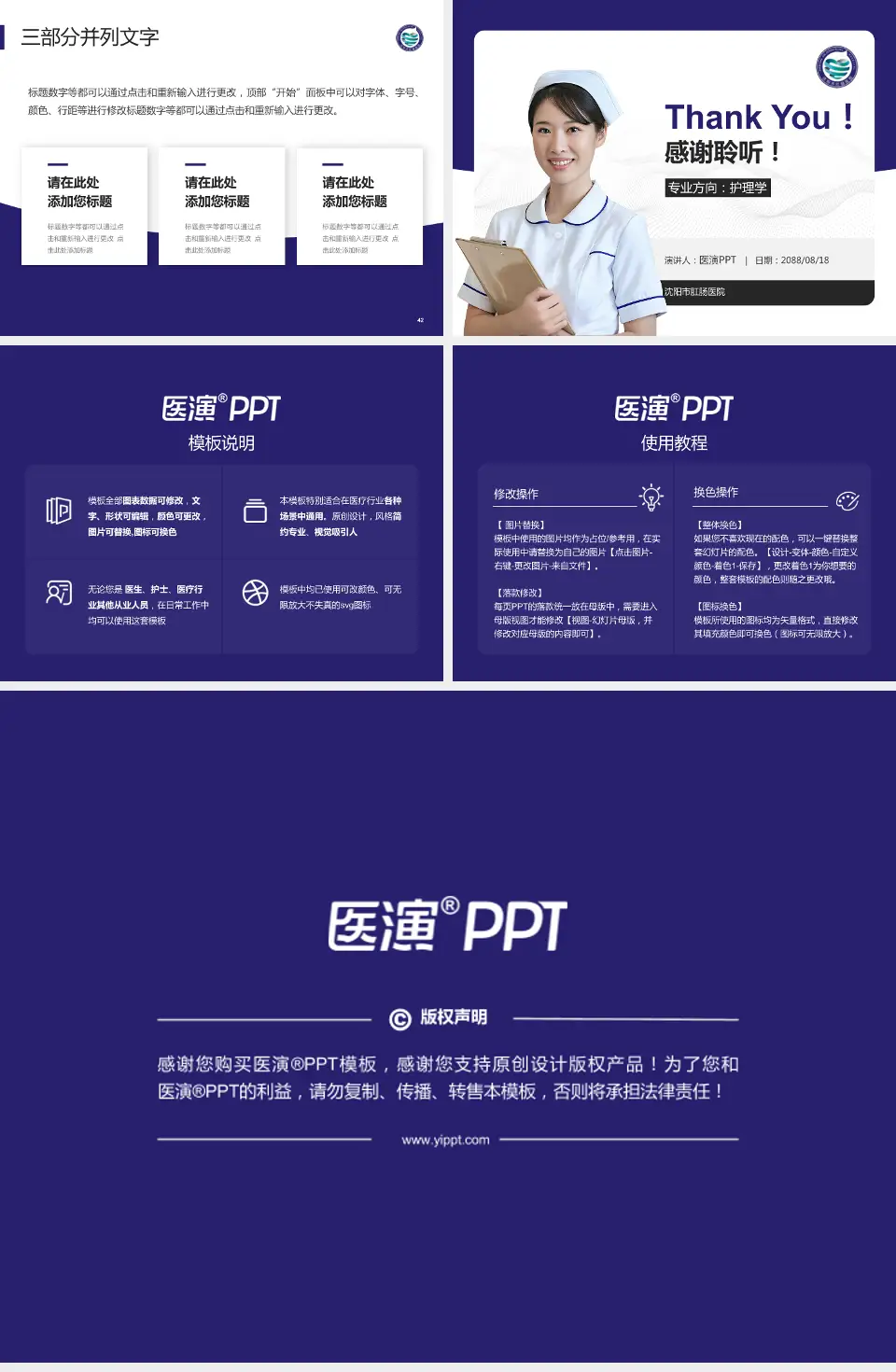 沈阳市肛肠医院护理专业职业生涯规划PPT模板4:3格式幻灯片预览图6