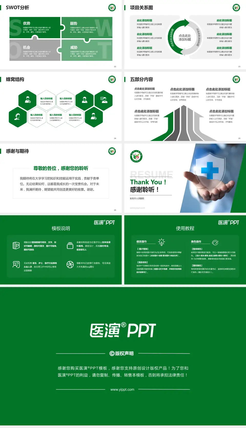 新民市人民医院个人求职应聘简历PPT模板16:9格式幻灯片预览图4