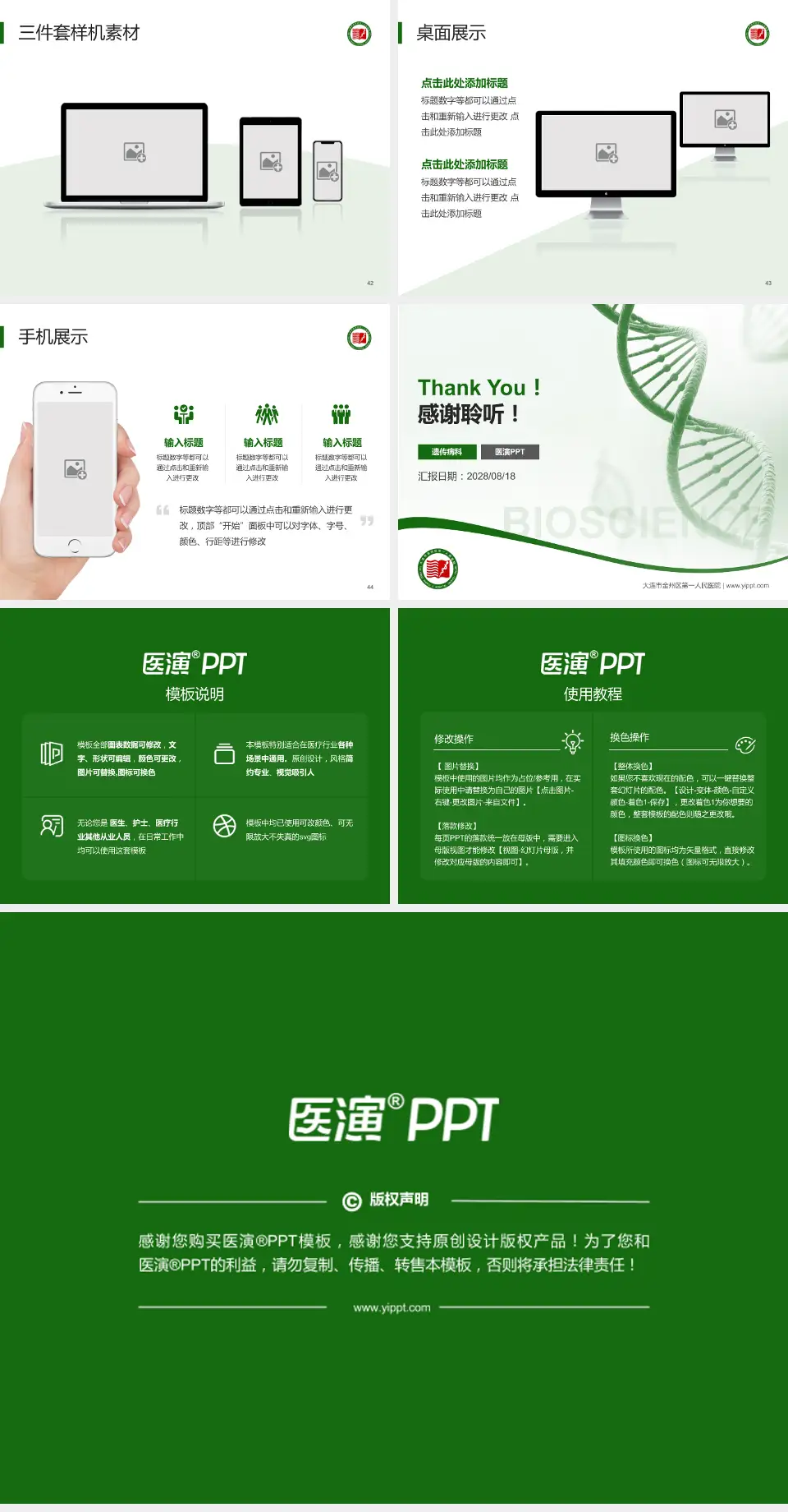 大连市金州区第一人民医院项目申请与汇报PPT模板4:3格式幻灯片预览图6
