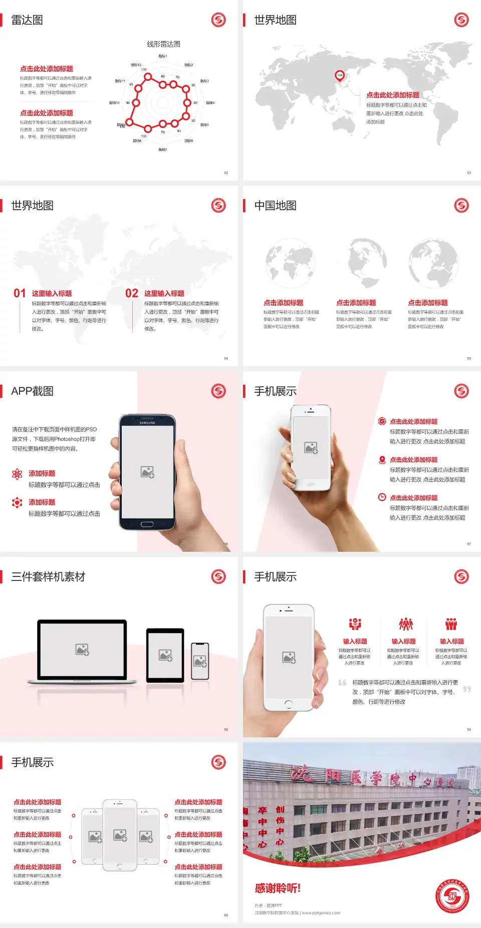 沈阳医学院附属中心医院医院简介/日常通用PPT模板4:3格式幻灯片预览图7