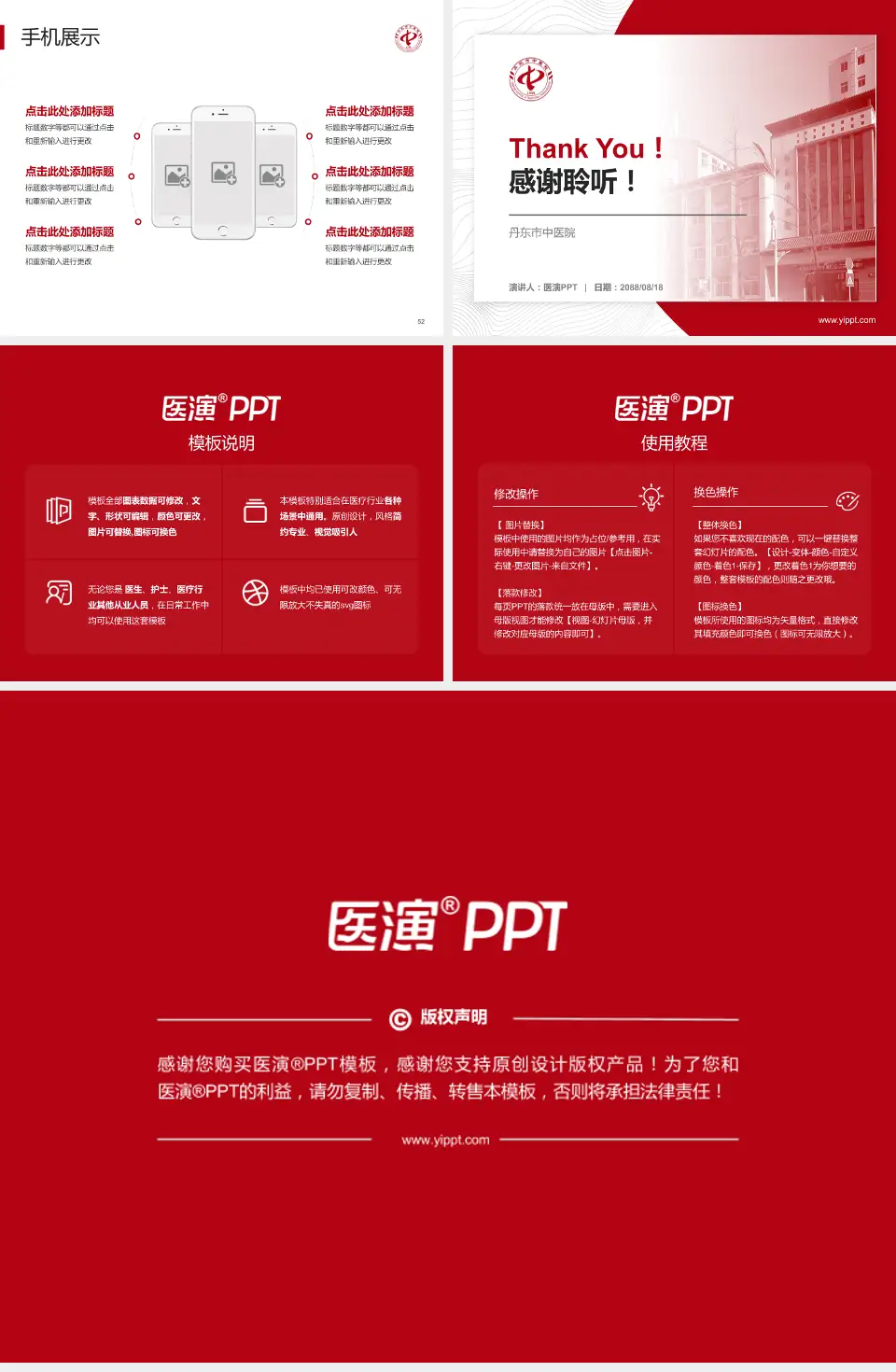 丹东市中医院医院管理报告PPT模板4:3格式幻灯片预览图7