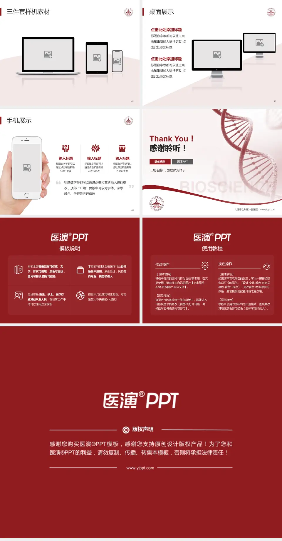 大连市金州区中医医院项目申请与汇报PPT模板4:3格式幻灯片预览图6