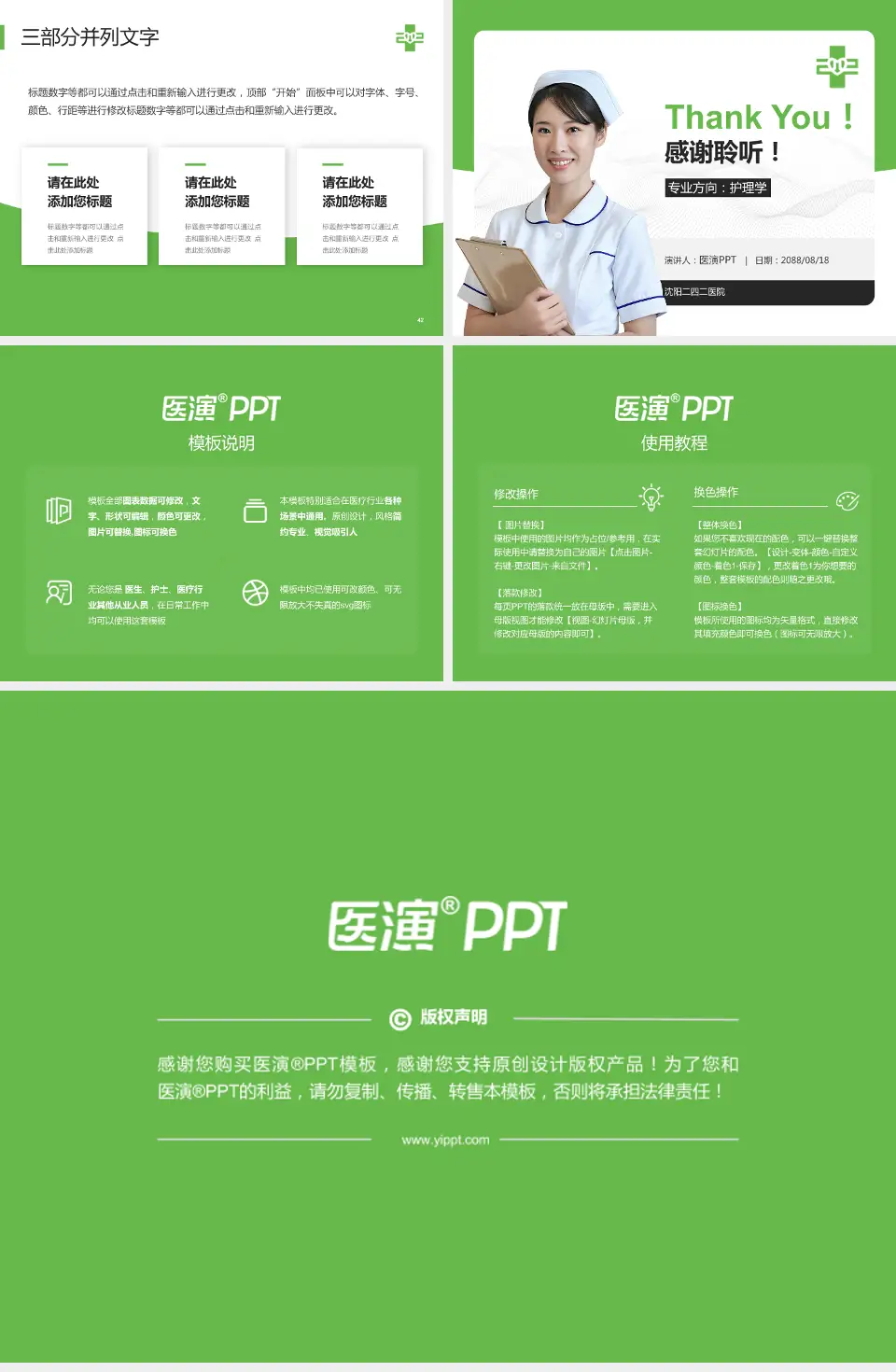 沈阳二四二医院护理专业职业生涯规划PPT模板4:3格式幻灯片预览图6